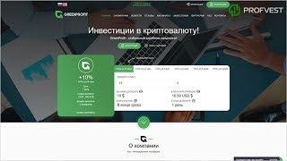 GreenProfit: обзор и отзывы от PROFVEST.COM (Наш вклад 300$)