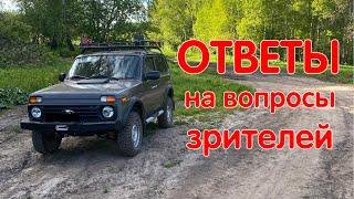 Что с Внутренней Стороной Бортика Крыла? Как Установлена Защита? Отвечаю на Вопросы. Нива Легенда