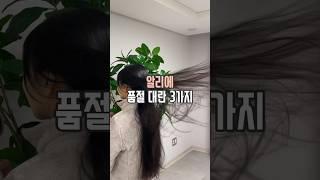 알리익스프레스 품절 대란 3가지 #살림남