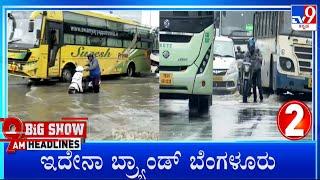 TV9 Kannada Headlines At 9AM (20-10-2024)