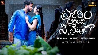 Praanam Laagindhi Neevaipuga Video Song | Vishnu Vihari | Tejaswini Javral | Silly Monks Music