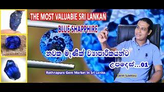 Most valuable blue sapphire gem stones in sir Lanka