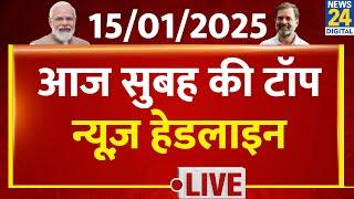 Today's Morning Top News Headlines | 15 Jan 2025 | Kisan Andolan | Rahul | Kejriwal | News24