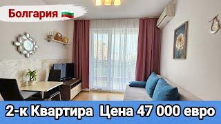 Двухкомнатная Квартира Всего за 47 000 евро. Болгария, Солнечный Берег