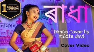 Radha by Pran deep / Dance Cover by Ankita devi  / New  Assamese Cover Video Song 2022