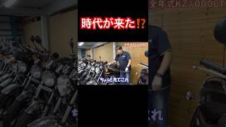 若者人気到来か？！　 #旧車 #automobile #旧車バイク