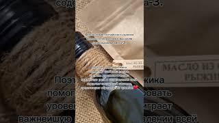 #любовь#природа#здоровье#здоровоепитание#масло#сыродавленноемасло#ремесло#ручнойотжим#питание#рыжик