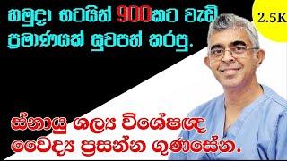 Neurosurgeon | Dr. Prasanna Gunasena | Talk Time with Sajee | Chala Ruu Production