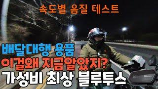 배달대행 헬멧 블루투스 가성비 최고 이걸 지금 알았다고? 구독자이벤트