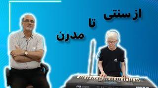 اولین گفت‌وگو با استعداد پنهان موسیقی | فقط ۱۴ سالشه!