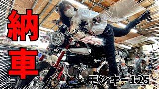 【モンキー125】ポンコツ女、2台目バイクを納車する！