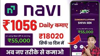 Navi App Se Paise Kaise Kamaye | Navi UPI Cashback Offer | Navi App 100 Cashback Offer | Navi App