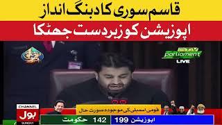 Speaker Qasim Suri Final Decision Against No Confidence Motion | Breaking News