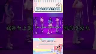 女爱豆们那些表情管理失控的名场面 #kpop #giselle #娱乐 #搞笑