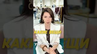 Какие вещи вас удешевляют? Советы стилиста: Ксения Князева
