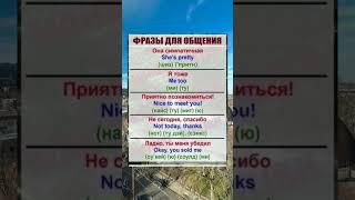 Учим Английский по 5 минут в день! #englishpractice