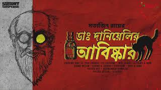 #SundaySuspense | Professor Shonku | Dr Danieli-r Abishkar | Satyajit Ray | Mirchi 98.3