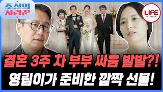 [#조선의사랑꾼] 술 때문에 헤어질뻔했는데 또 다시 술 문제 일으킨 심현섭?! 그럼에도 선물까지 준비한 영림 (TV CHOSUN 250623 방송)