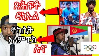 festival Eritrea ኣስመራ፣ደሃይ  ዳኒኤል ተክለሃይማኖት ፣ ናይ ኤለክትሪክ ፕሮጀክት ኣብ ኤርትራ | Yikealo Tv