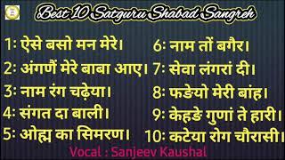 BEST 10 NON STOP SATGURU SHABAD SANGREH~106 || एक बार जरूर सुनें जी || BEAUTIFUL SHABAD || शब्द