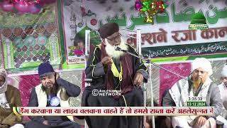 LIVE : Gulshan E Raza Confrence at Bhangahan Nagar Palika Rajpur Mahottari Nepal 12 Dec 2024