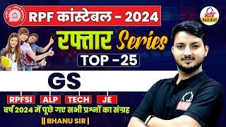 RPF CONSTABLE 2024 | रफ़्तार SERIES | General Studies (GS) | Top 25 Questions | By Bhanu Sir