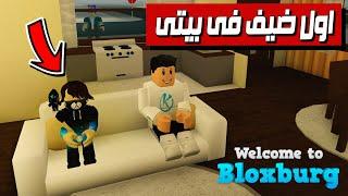 Bloxburg  اول تجربة ليا فى روبلوكس الحياة الواقعيه