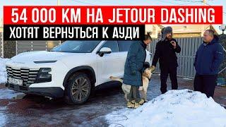 Jetour Dashing с пробегом 54 000 км, Джетур дашинг отзывы владельцев, джетур дашинг обзор