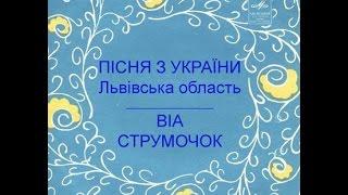 Ансамбль "Струмочок" - диск-міньйон 1970 р.