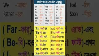 Daily Use English Sentence।।খুব সহজে শিখতে।।#littlelearnbangla #english #educationalvideo