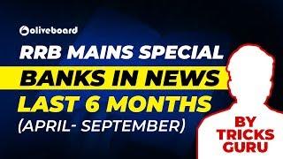 Banking Awareness News | Last 6 months Current Affairs (April- September)