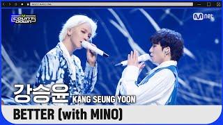 '최초 공개' 솔로 컴백 '강승윤'의 'BETTER with MINO' 무대