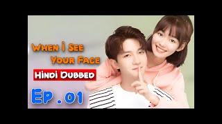 When I See Your Face Episode 01 in Hindi Dubbed | kpop latest drama #kpopdrama #kpop #genz #kpopedit