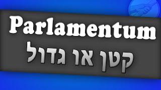 Parlamentum - קטן או גדול : משאל עם