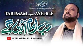 15 Shaban Manqabat 2025 | TAB IMAM AYENGE| Imam Mehdi  2025 | Syed Mudassir Mehdi | imam E Zamana