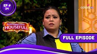 Entertainment Ki Raat Housefull | एंटरटेनमेंट की रात हाउसफुल | Episode 34 | 19 May 2023