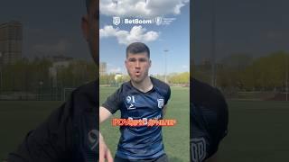 Узнал кента?  ставь лайк  #футбол #футбольчик #футболист #мем #прикол #юмор #мфл