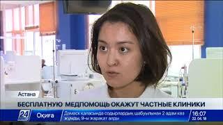 Бесплатную медпомощь окажут частные клиники