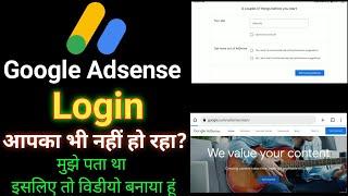 Google Adsense Account Login Kaise Kare || Google Adsense Account Login Nahi Ho Raha Hai ||