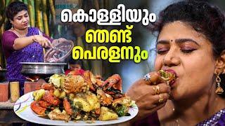 EP 175 | കൊള്ളിയും ഞണ്ട് പെരളനും | Tapioca and crab roast | Spicy crab roast recipe | Village Food