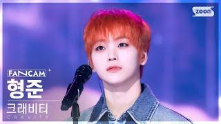 [안방1열 직캠4K] 크래비티 형준 'Horizon' (CRAVITY HYEONGJUN FanCam) @SBS Inkigayo 241215