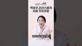 부모를 위한 신생아 #육아용품 (feat.뒤집기를 시작했다면?) | 여성건강 채널No.1_우리동네 산부인과