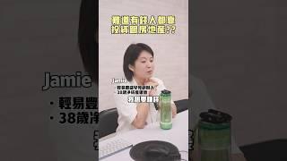 理財觀念難道有錢人都靠投資跟房地產？