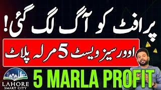 Lahore Smart City Latest Update | 5 Marla Plots in Lahore | New Development Update 2024