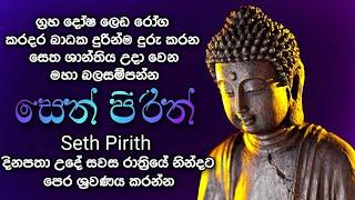 Seth Pirith/සෙත් පිරිත්