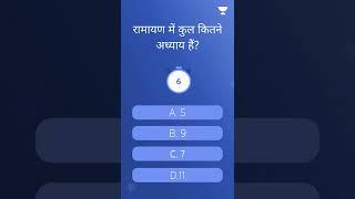 Daily GK Quiz | Quiz of the Day | India GK Quiz | Abhiyaan #quiz