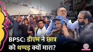 Paper Leak का आरोप, Patna में  BPSC का एग्ज़ाम, DM Chandrashekhar ने  छात्र को थप्पड़ क्यों जड़ा?