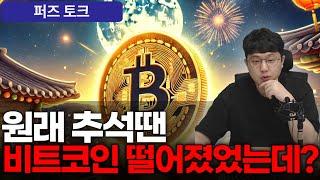 비트코인 떨어지더라도 어디까지 올라갔다 떨어지는지가 중요 #비트코인 #bitcoin