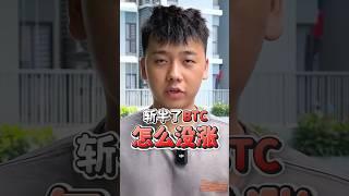 比特币减半后，BTC为什么一直没有上涨？