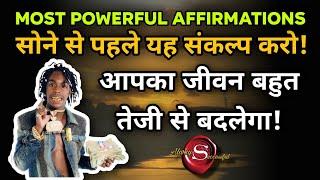 आप जीवन बदली इन जादुई संकल्पों से ! Affirmations For Positive Thinking || Law Of Attraction